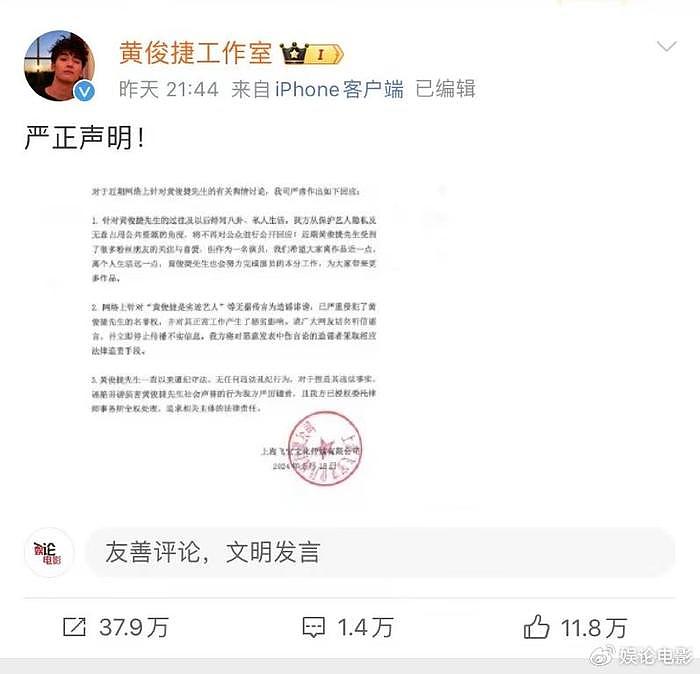 黄俊捷工作室发声，否认其为劣迹艺人，再获两位业界前辈发文力挺 - 1