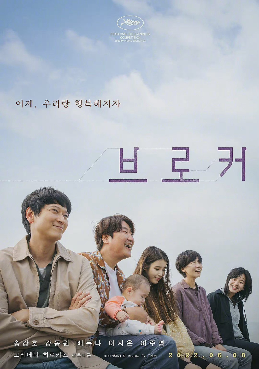 是枝裕和执导的韩国电影《掮客（代理人）》发布定档海报…… - 1