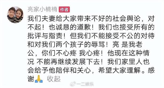 赵本山徒弟王小利就家事发布律师声明，将对侵权行为严厉追责 - 6