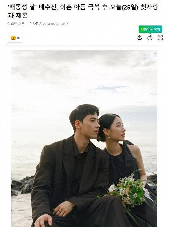 韩国知名男星的女儿再婚，新郎是初恋非艺人，将前往普吉岛度蜜月 - 1