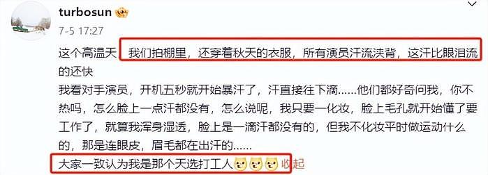 孙俪又翻车了！炫耀拍戏不流汗，自嘲天选打工人，网友怒斥少卖惨 - 2