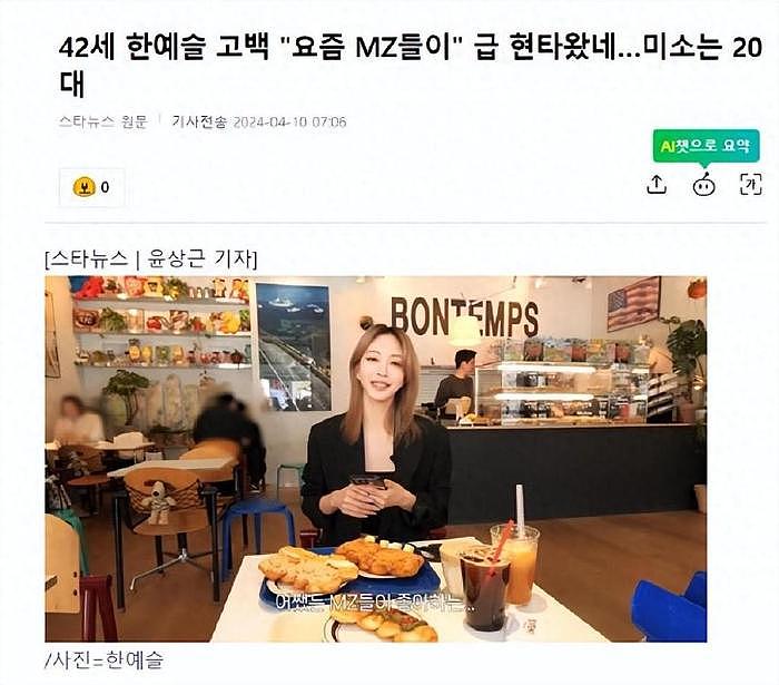 韩国知名女星透露，和20多岁年轻人之间有代沟，坦言自己脸不好看 - 1