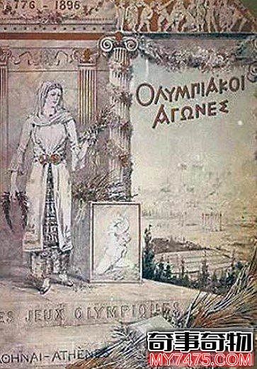 世界上第一张奥运海报（1896年雅典奥运会海报）