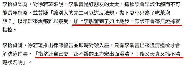 律师分析徐若瑄回应有两大败笔，指望王力宏帮她澄清是又傻又天真 - 11