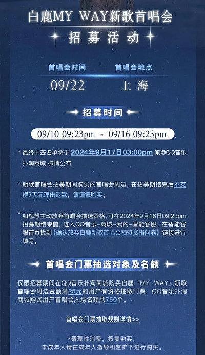 于正也发文回应白鹿演唱会争议了，表示从未想过从演员身上割韭菜… - 7