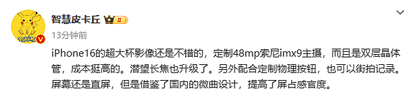 苹果iPhone16最新消息 镜头素质大升级 屏幕微曲设计 - 2