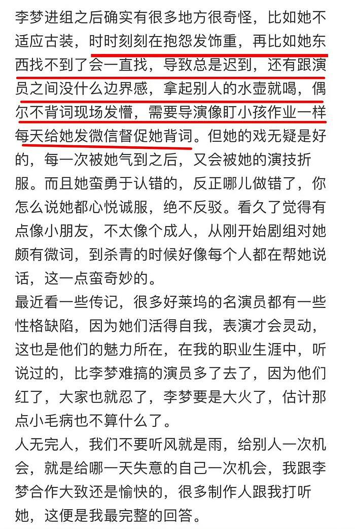 于正吐槽李梦难搞，网友怒斥业内太纵容，明知艺德有问题还力捧 - 4