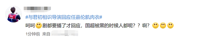 任嘉伦新剧惹争议，穿肌肉衣遭批不敬业，导演亲自澄清称其很辛苦 - 8