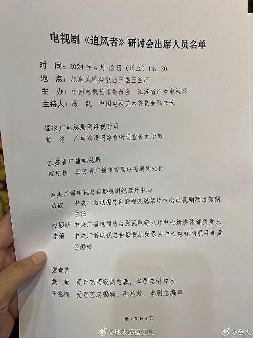 中国电视艺术委员会和江苏省广播电视局组织召开了王一博、李沁和王阳主演的《追风者》 - 3