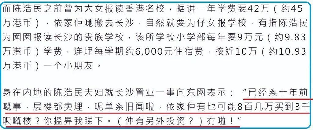 陈浩民夫妇在长沙被封控，送孩子复学排场大，每年光学费就要40万 - 12