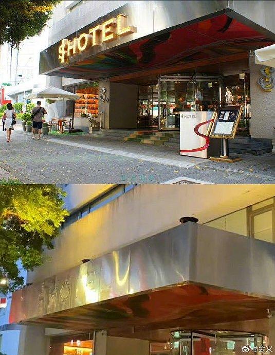 据台媒，汪小菲曾以大S名义开设的S Hotel招牌被拆，与大S正式切割… - 1