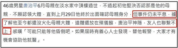 唐治平认母风波最新进展！唐母遗体还在冷藏柜，没火化也没葬礼 - 3