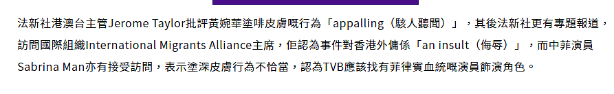 《金宵大厦2》外佣角色引争议，TVB道歉并下架相关集数 - 5