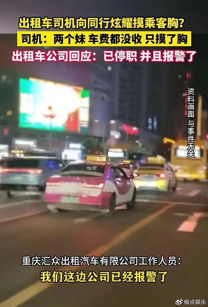 毁三观！两女子坐出租车，不收费允许摸胸，司机发视频炫耀被停职 - 3