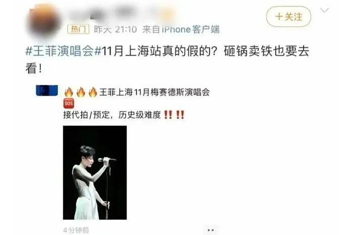 王菲复出开演唱会冲上热搜，经纪人现身辟谣！ - 4