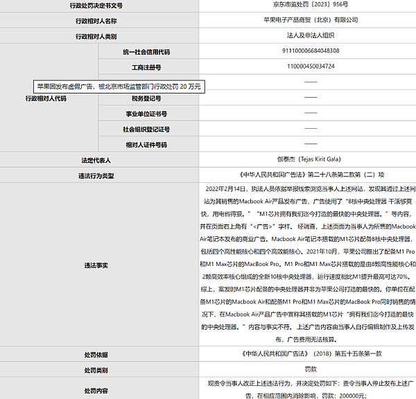 因M1芯片宣传问题 苹果被北京监管部门罚款20万元 - 2