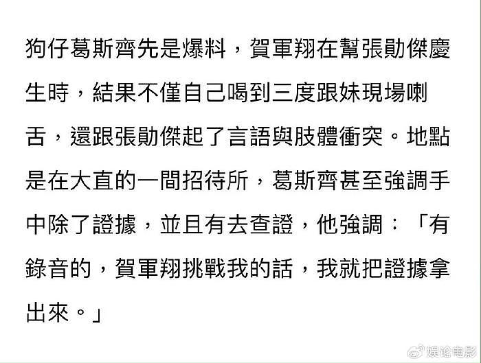 40岁贺军翔家被警方搜查，涉嫌性骚扰，通过剧组回应会配合调查 - 4