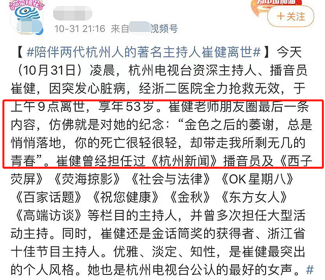 53岁名主持崔健因心脏病去世，最后动态一语成谶，好友哽咽悼念 - 3