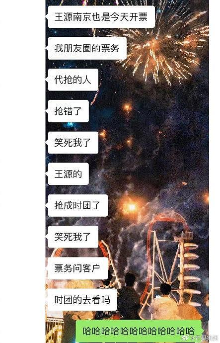 楼里永远有新笑话，代抢把王源的票抢成时团的了…… - 3