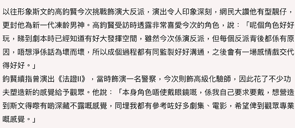 高钧贤回TVB演反派，演技大跃进获好评，入行17年首获飞跃奖提名 - 6