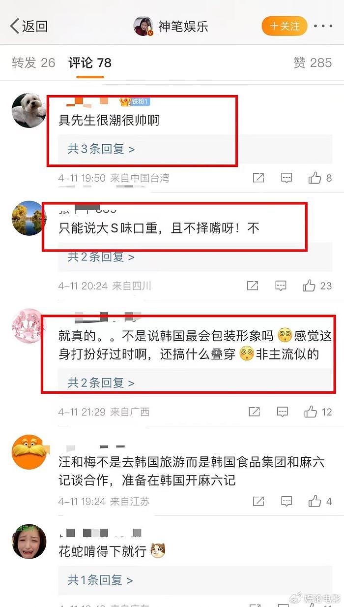 具俊晔穿得像街溜子，汪小菲精英打扮，网友不喜欢具俊晔的时尚风格 - 7