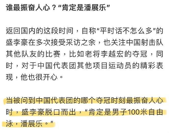 速报！盛李豪和潘展乐已认识！（这次表彰大会站一块儿啦！） - 4