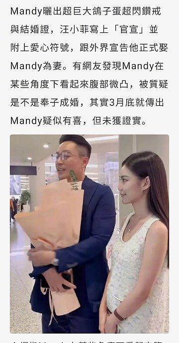 Mandy否认与汪小菲奉子成婚：那是衣服蓬蓬的啦 - 2