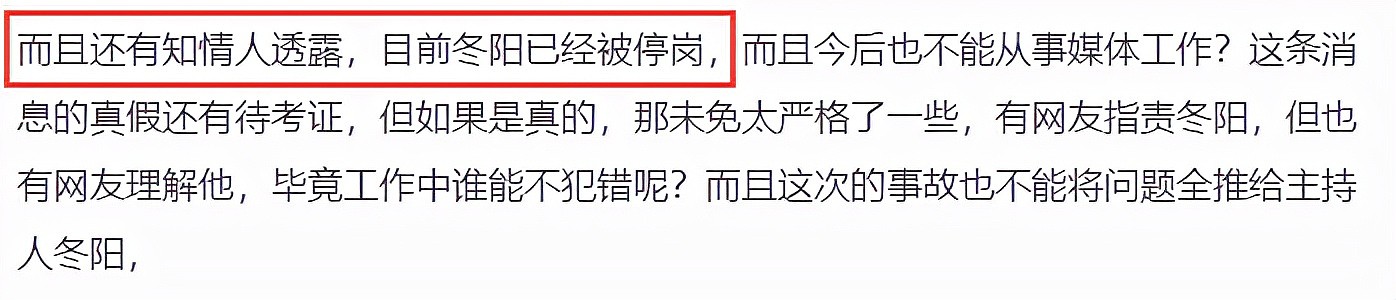 浙江台主播遭遇演播事故，现场反应过大被谴责，好友辟谣停职传闻 - 5