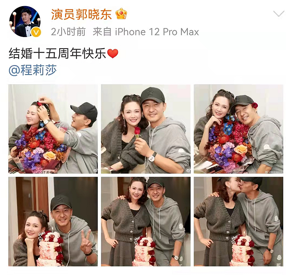 郭晓东庆祝结婚14周年却记错时间，送程莉莎玫瑰甜蜜接吻变暖男 - 1