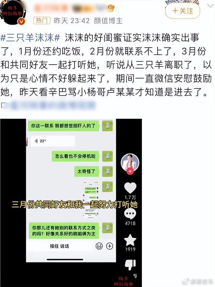 矛盾再升级，辛巴曝三只羊沫沫失踪，旗下主播紧急下播乱成一锅粥 - 9