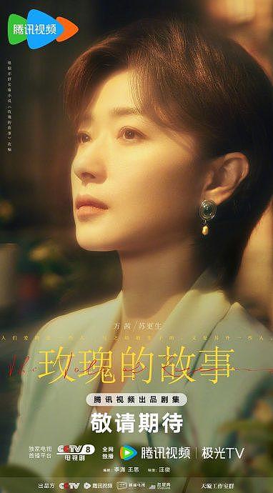 刘亦菲新剧《玫瑰的故事》释出新海报… - 4