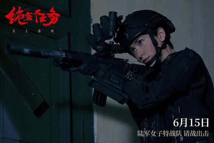 电影《绝密任务》预售开启 卢靖姗于文文女子特战队出战诛杀外敌 - 2