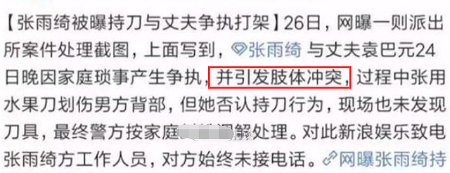 张雨绮发文引争议，称职场霸凌与道德绑架太可怕，过往行为反遭骂 - 13