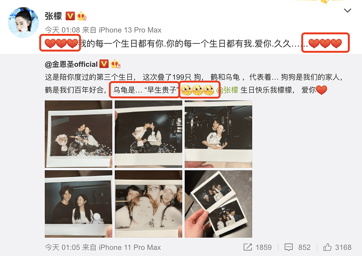 怀孕了？小五为张檬庆生祝早生贵子，张檬回应连发3颗爱心有深意 - 1