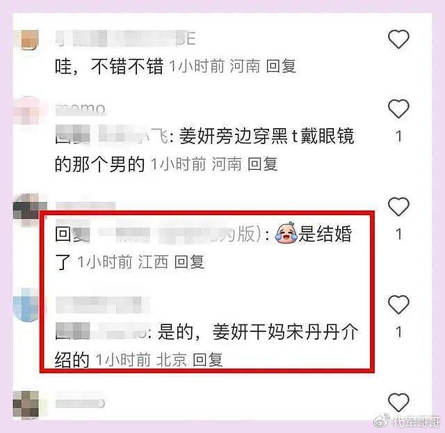 姜妍被曝已隐婚4年！老公正面照曝光，系银行行长，宋丹丹是媒人 - 10