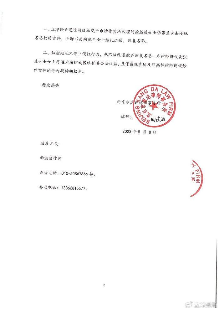 张兰发律师函回应被起诉 要求大S方律师停止炒作 - 2