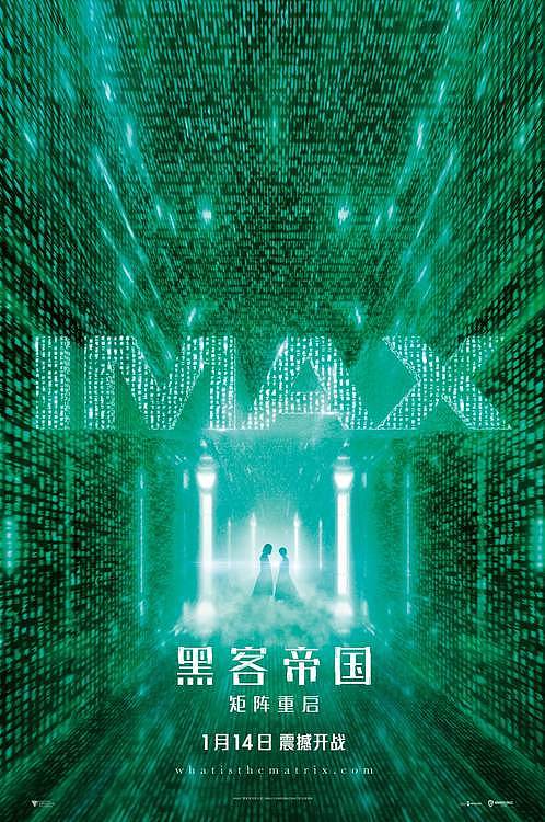 《黑客帝国：矩阵重启》今日登陆IMAX影院 矩阵冒险震撼再临 - 1