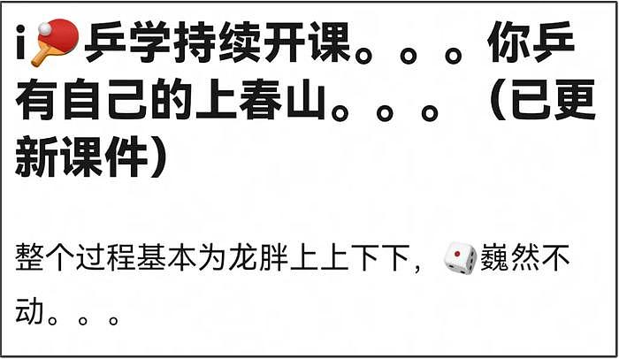 国乒大合影上演“春山学”：王楚钦垫脚守C位，马龙被挤下冠军台 - 17