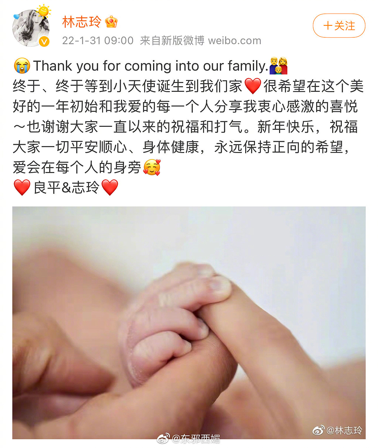 年二十九早晨，林志玲发微博晒出与小婴儿握手的照片…… - 1