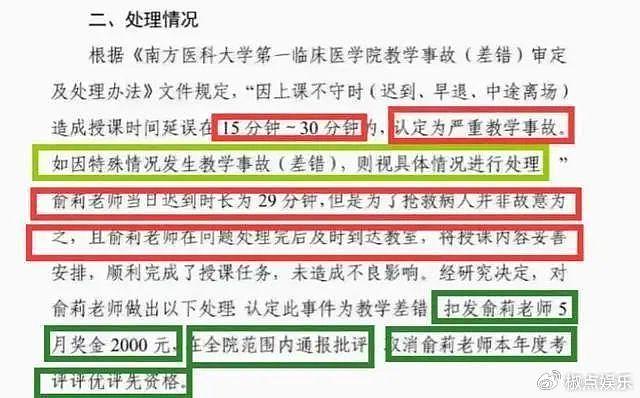 闹大了！俞莉被医院停诊，校方最新回应深深刺痛网友的心，太寒心 - 3