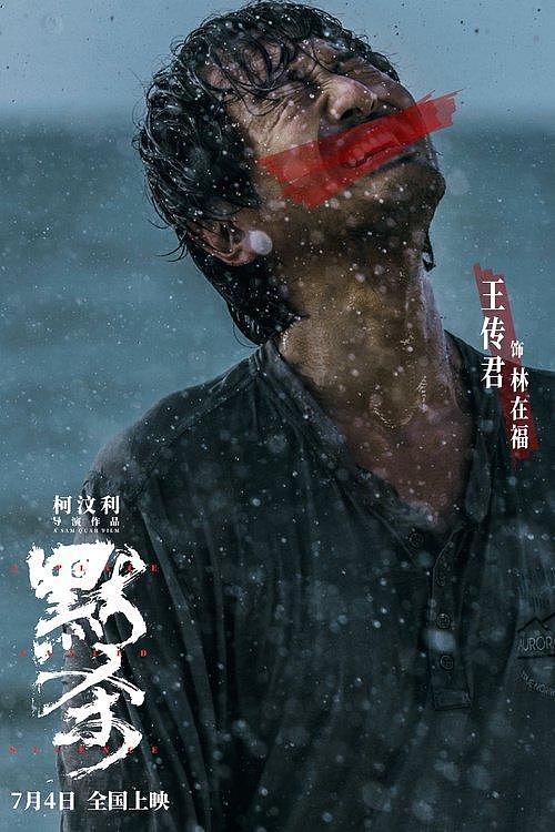 《误杀》导演“罪”新“厉”作定档7月4日电影《默杀》全国上映 - 2