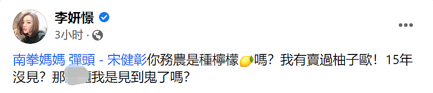 弹头炮轰范玮琪老公，反遭李妍瑾控诉曾遭其骚扰，两度道歉求放过 - 15