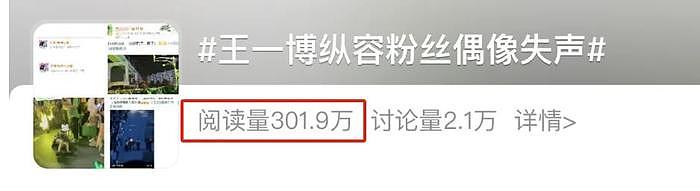 王一博演唱会风波持续发酵，被批纵容粉丝偶像失声，网友呼吁严查 - 21