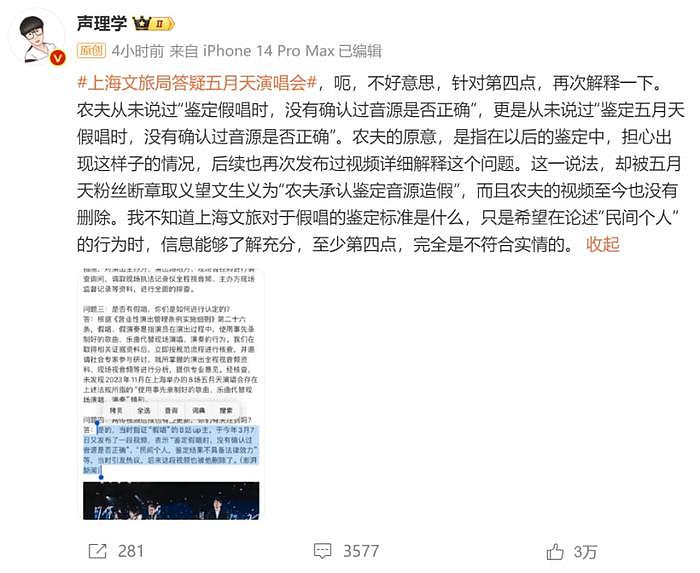 鉴定五月天假唱博主太刚！直言上海文旅听信谣言：看看悠悠之口 - 8