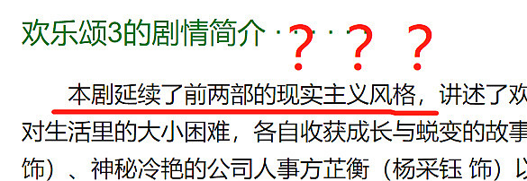 但凡导演和编剧有观察生活，《欢乐颂3》都不至于这么不接地气 - 2