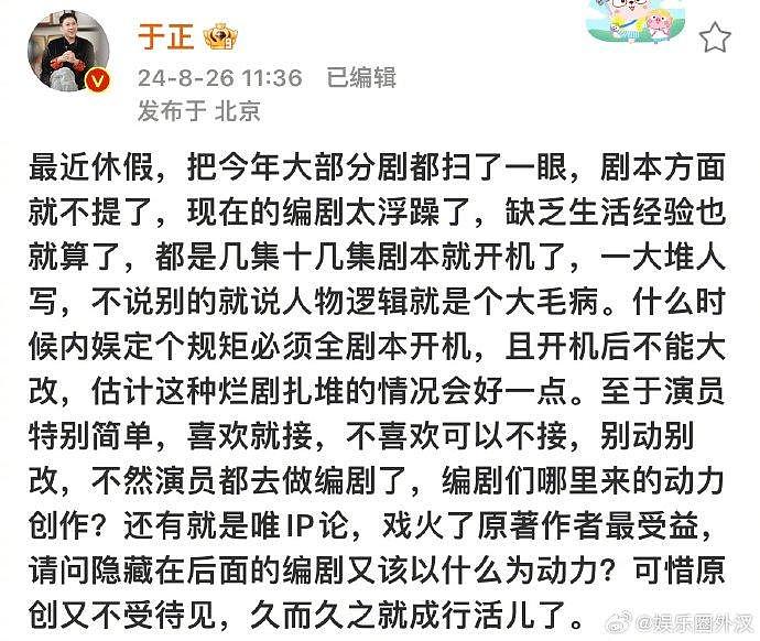 看于正解为什么内娱现在扑剧多 剧本没完成就开拍不行 建议内娱都全剧本开机 - 1