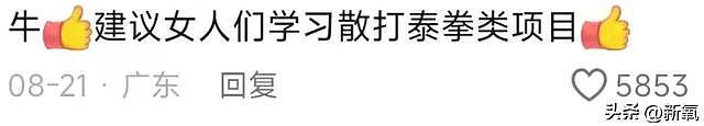 这么小众的赛道都让姐挤进去了？暴打男友登热搜拿下知名度 - 20