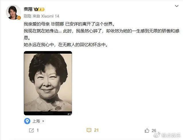 费翔母亲在上海家中去世！两度离婚一生坎坷，曾拆散儿子和叶倩文 - 1
