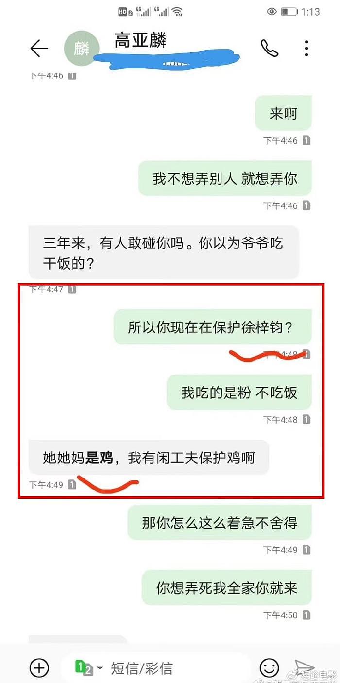徐梓钧发文辟谣，要高亚麟公开道歉，收下钱不代表就是接受他感情 - 1