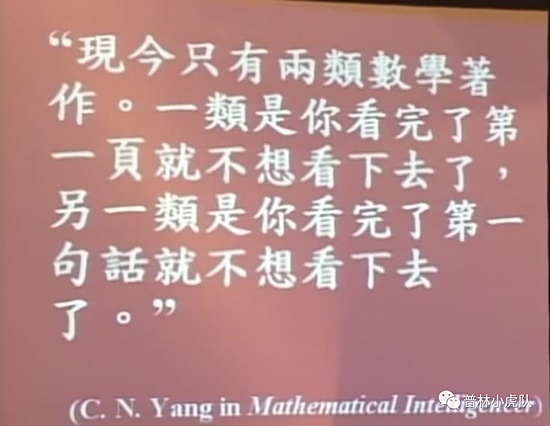 杨振宁先生的数学贡献 - 1